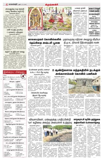 KKR_dharmapuri Edition 08 Jul 2026