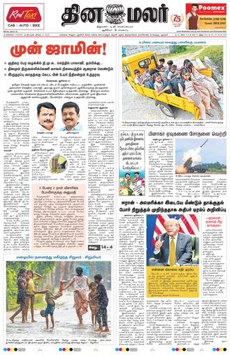 Dinamalar iPaper
