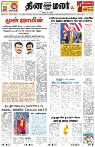 Dinamalar iPaper - Madurai
