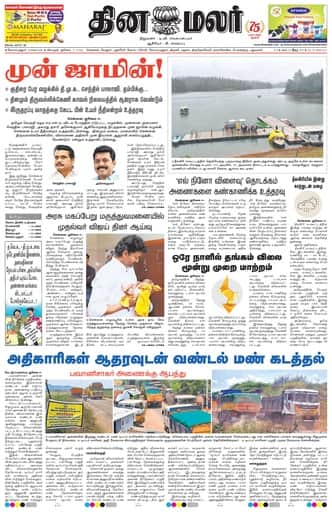 Dinamalar iPaper - Coimbatore