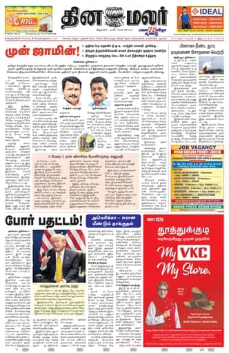 Dinamalar iPaper - Tirunelveli