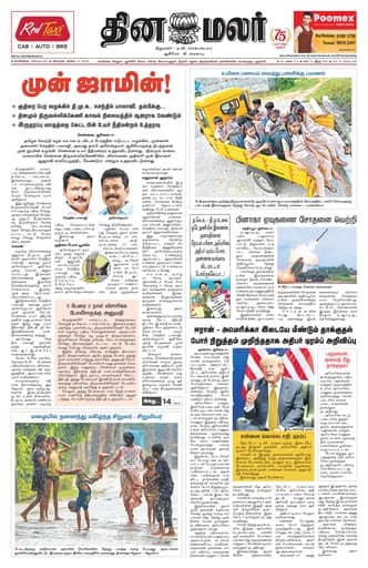 Dinamalar iPaper - Bangalore
