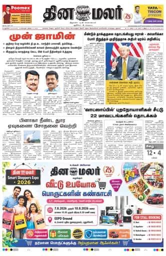 Dinamalar iPaper - Pondicherry