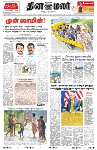 Dinamalar iPaper - Delhi
