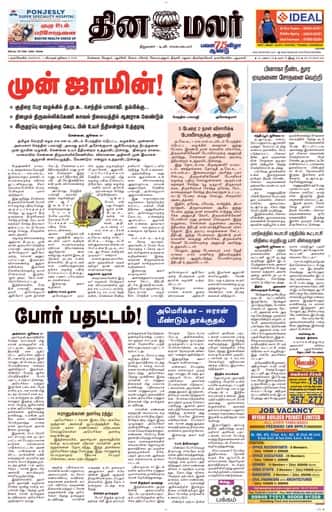 Dinamalar iPaper - Nagercoil