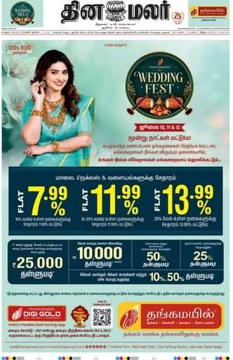 Dinamalar iPaper - Madurai
