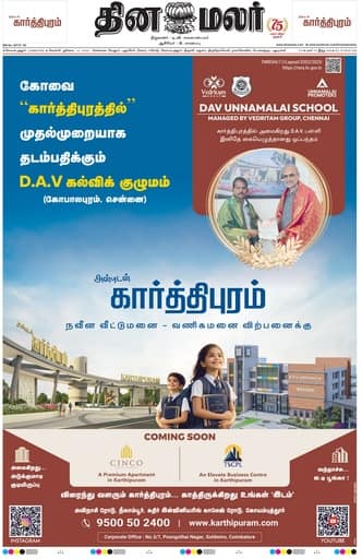 Dinamalar iPaper - Coimbatore