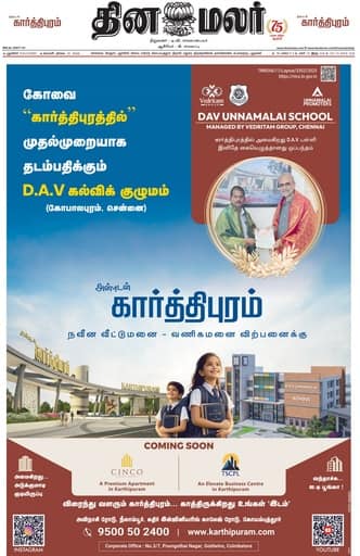 Dinamalar iPaper - Pondicherry