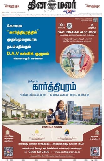 Dinamalar iPaper - Tirunelveli
