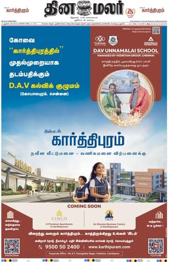 Dinamalar iPaper - Delhi