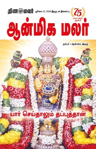 Dinamalar iPaper - Anmegamalar