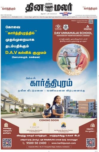 Dinamalar iPaper - Nagercoil