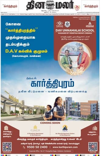 Dinamalar iPaper - Madurai