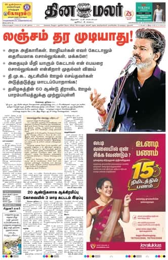 Dinamalar iPaper - Coimbatore