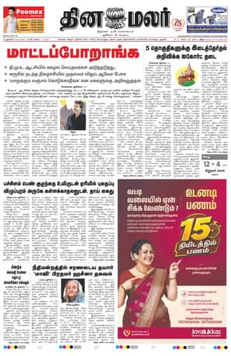Dinamalar iPaper - Pondicherry