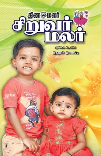 Dinamalar iPaper - Siruvarmalar