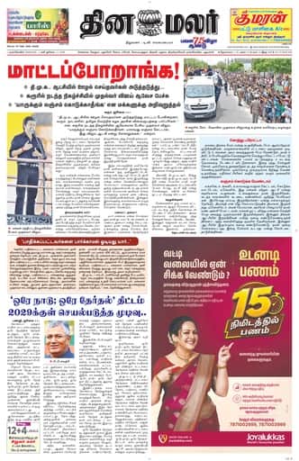 Dinamalar iPaper - Nagercoil
