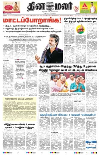 Dinamalar iPaper - Delhi