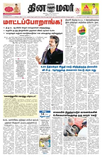 Dinamalar iPaper - Bangalore