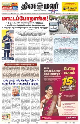 Dinamalar iPaper - Tirunelveli