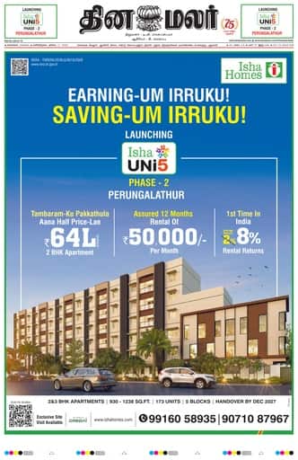 Dinamalar iPaper - Chennai