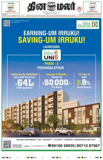 Dinamalar iPaper