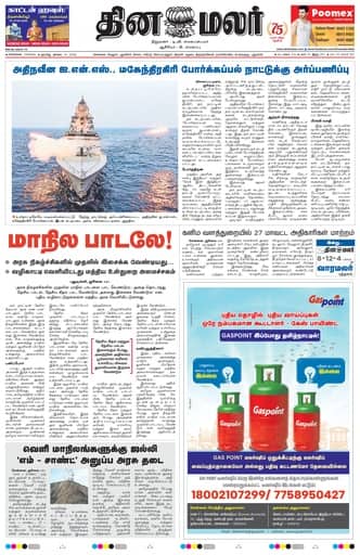 Dinamalar iPaper - Chennai