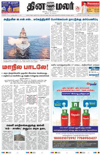 Dinamalar iPaper