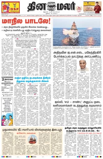 Dinamalar iPaper - Coimbatore