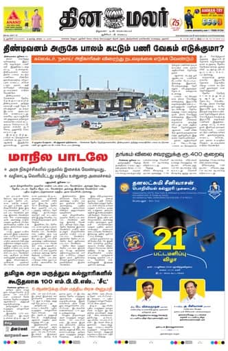 Dinamalar iPaper - Pondicherry