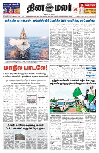 Dinamalar iPaper - Bangalore
