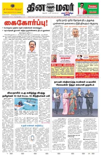 Dinamalar iPaper - Tirunelveli