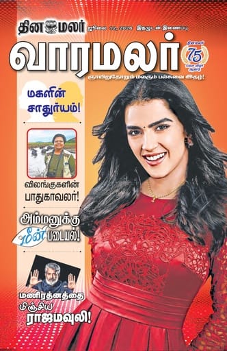 Dinamalar iPaper - Varamalar