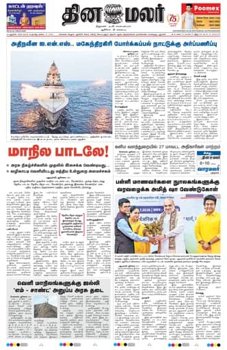 Dinamalar iPaper - Delhi