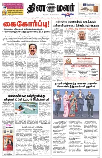 Dinamalar iPaper - Nagercoil