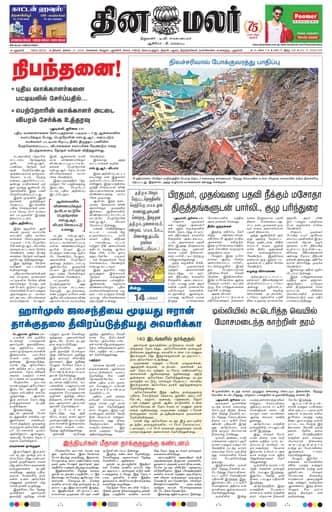 Dinamalar iPaper - Delhi