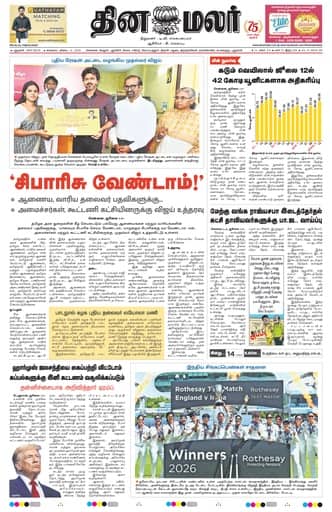 Dinamalar iPaper - Delhi