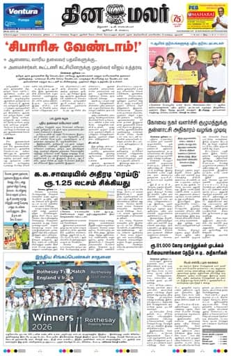 Dinamalar iPaper - Coimbatore