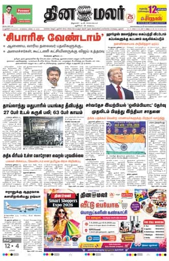 Dinamalar iPaper - Pondicherry