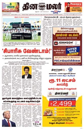 Dinamalar iPaper - Nagercoil