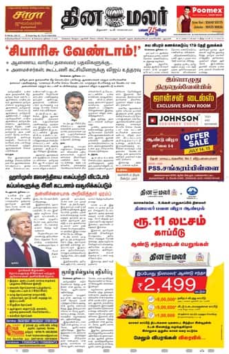 Dinamalar iPaper - Tirunelveli