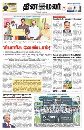 Dinamalar iPaper - Bangalore