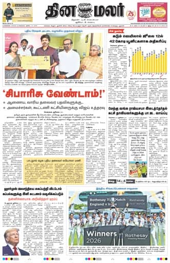 Dinamalar iPaper - Chennai