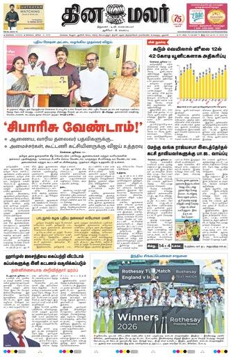 Dinamalar iPaper