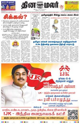 Dinamalar iPaper
