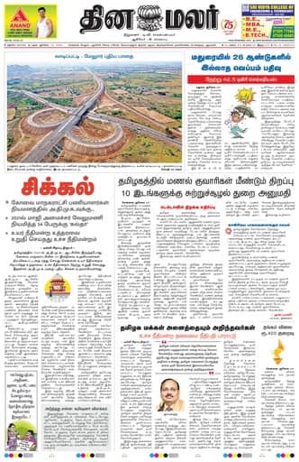 Dinamalar iPaper - Madurai
