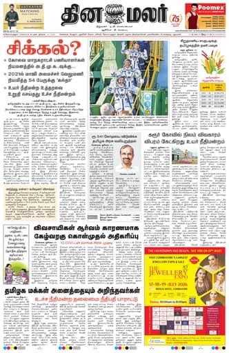 Dinamalar iPaper - Coimbatore