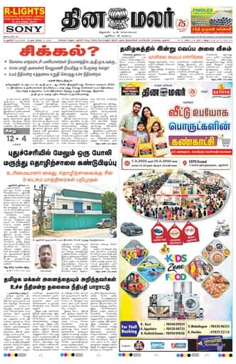 Dinamalar iPaper - Pondicherry