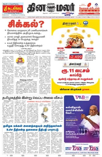 Dinamalar iPaper - Tirunelveli