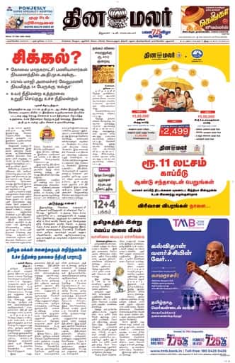 Dinamalar iPaper - Nagercoil